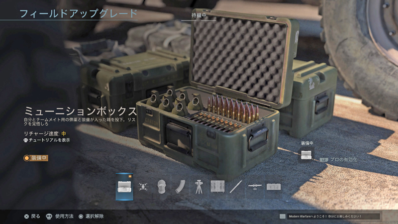 Munitions Box（弾薬箱）